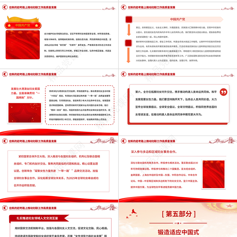 2023中国妇女十三大报告速览PPT红动党建风动员引领广大妇女为强国建设民族复兴而团结奋斗妇联党课下载
