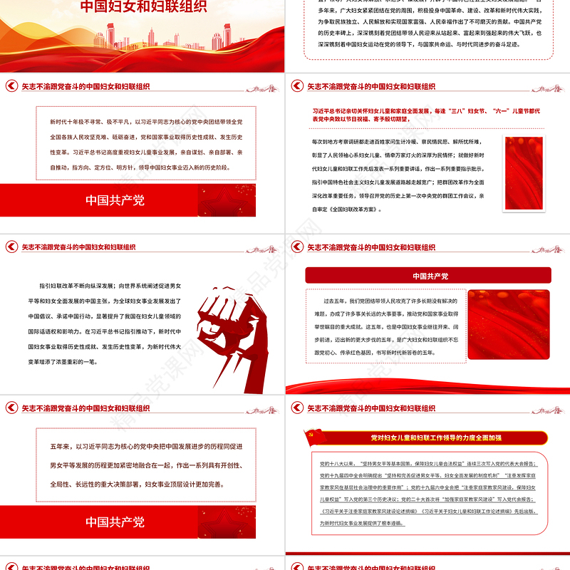 2023中国妇女十三大报告速览PPT红动党建风动员引领广大妇女为强国建设民族复兴而团结奋斗妇联党课下载