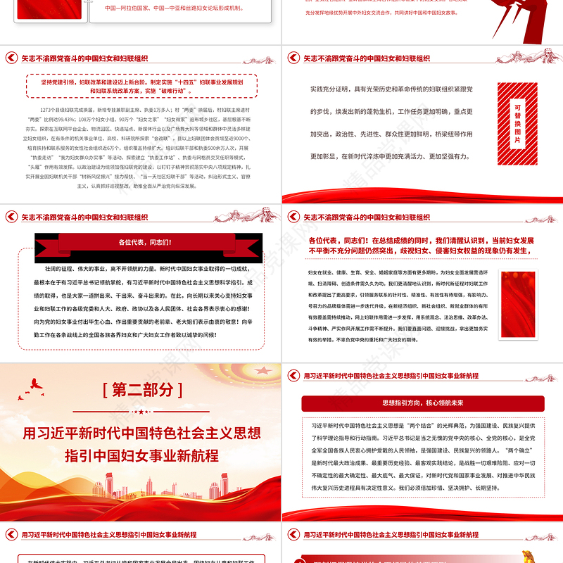 2023中国妇女十三大报告速览PPT红动党建风动员引领广大妇女为强国建设民族复兴而团结奋斗妇联党课下载