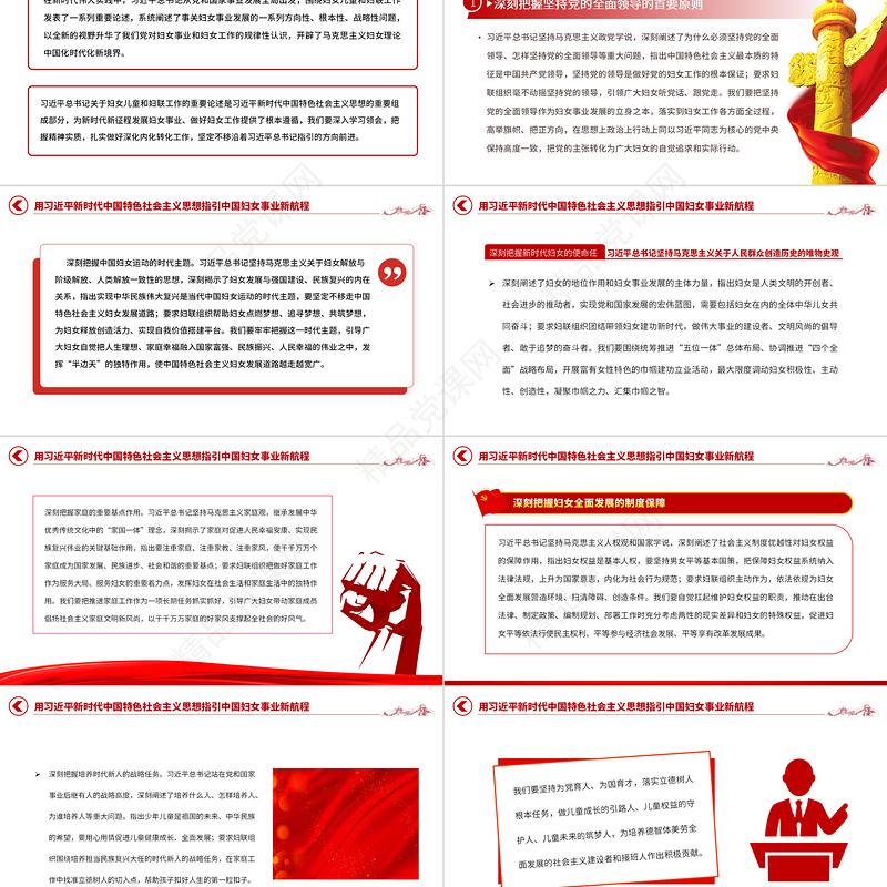2023中国妇女十三大报告速览PPT红动党建风动员引领广大妇女为强国建设民族复兴而团结奋斗妇联党课下载