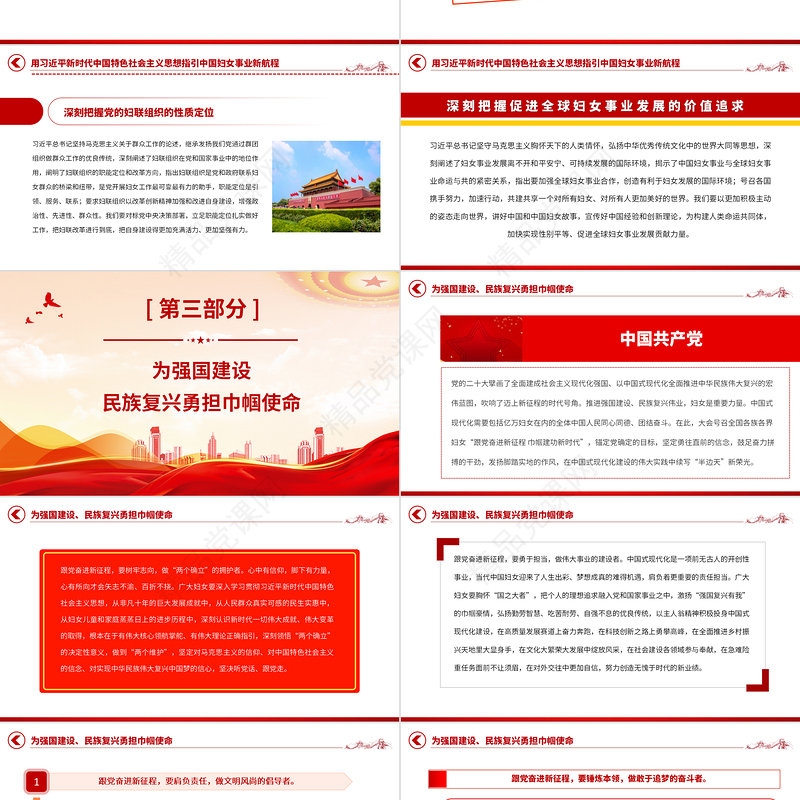 2023中国妇女十三大报告速览PPT红动党建风动员引领广大妇女为强国建设民族复兴而团结奋斗妇联党课下载