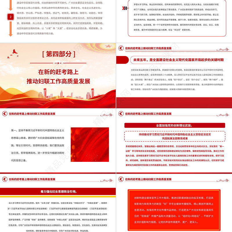2023中国妇女十三大报告速览PPT红动党建风动员引领广大妇女为强国建设民族复兴而团结奋斗妇联党课下载
