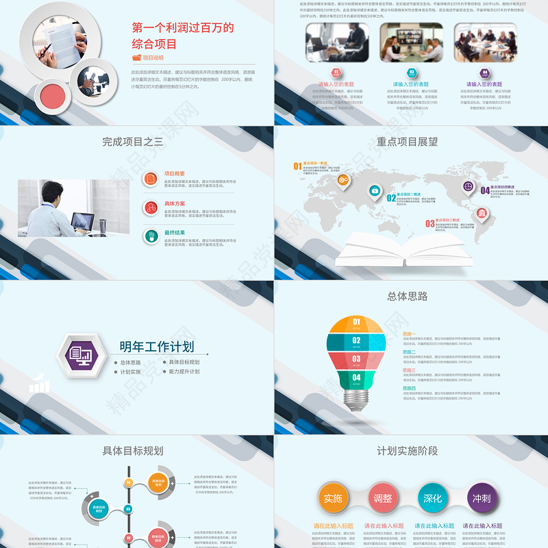 年终总结PPT微粒体新年计划动态模板