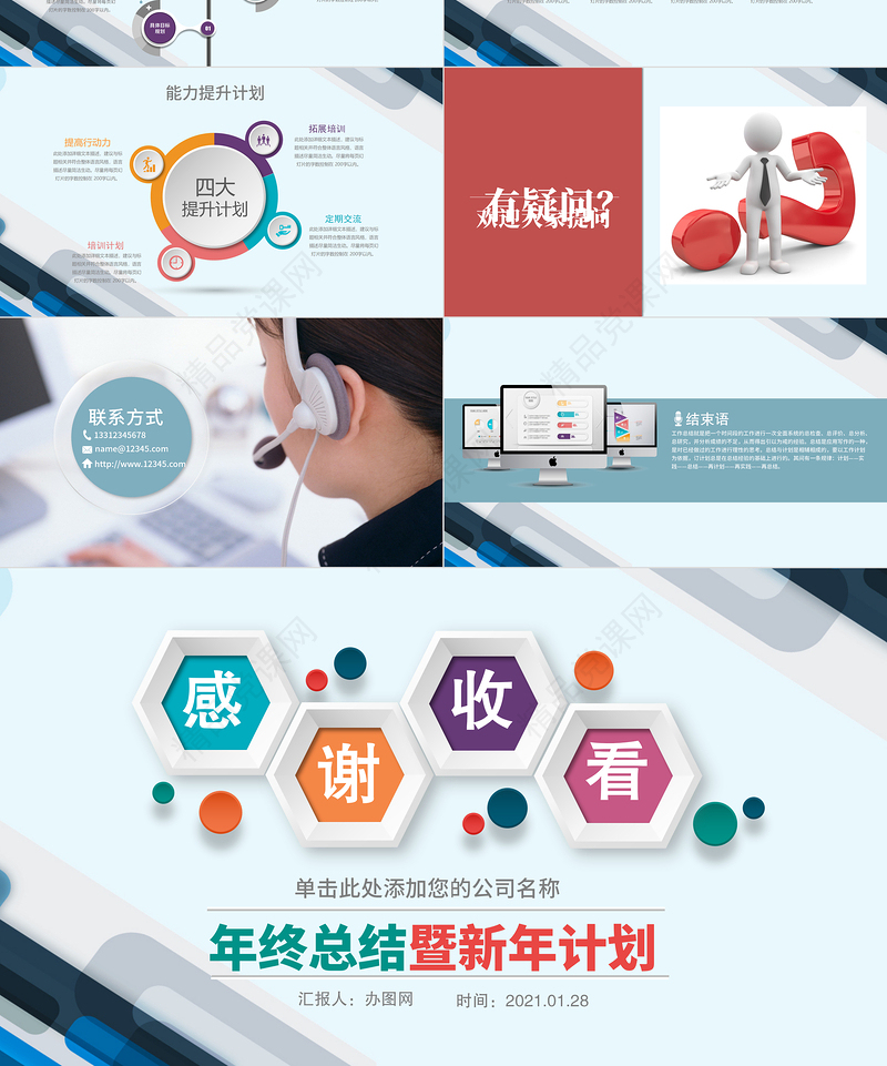 年终总结PPT微粒体新年计划动态模板