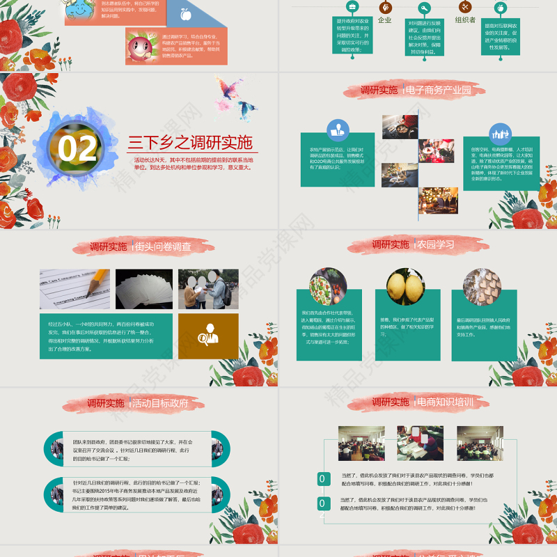 大学生暑期三下乡志愿服务活动PPT模板