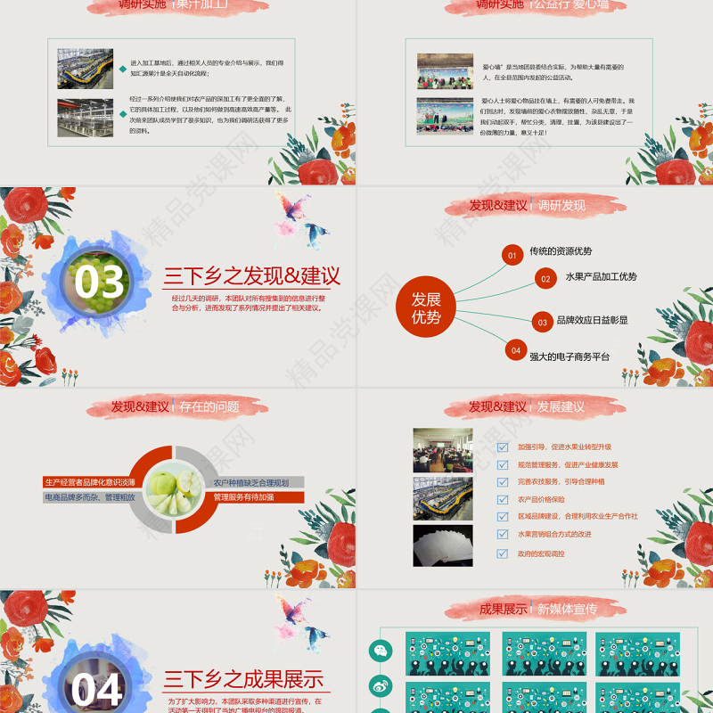 大学生暑期三下乡志愿服务活动PPT模板