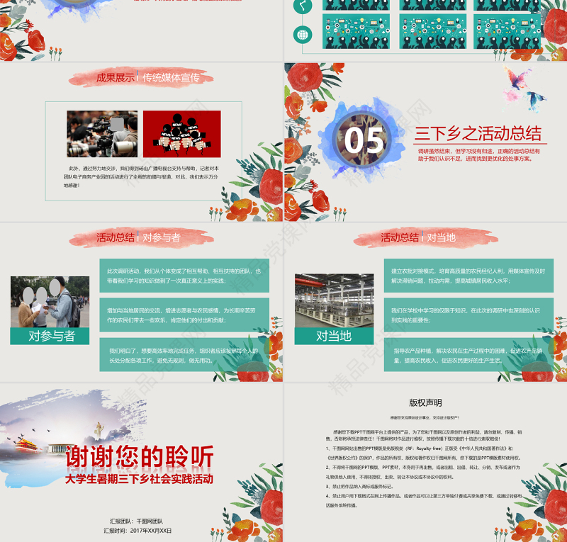 大学生暑期三下乡志愿服务活动PPT模板