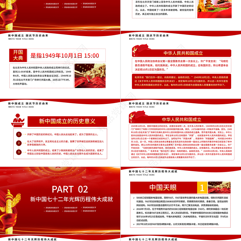 2021我爱你中国PPT壮阔72载奋进新时代建国72周年爱国主义党课课件