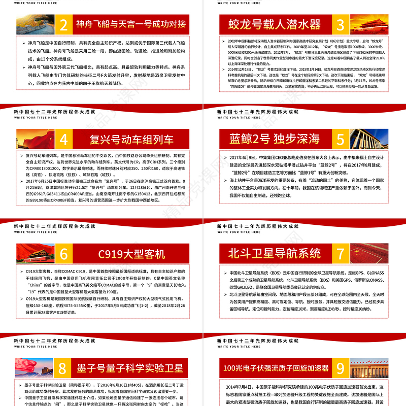 2021我爱你中国PPT壮阔72载奋进新时代建国72周年爱国主义党课课件