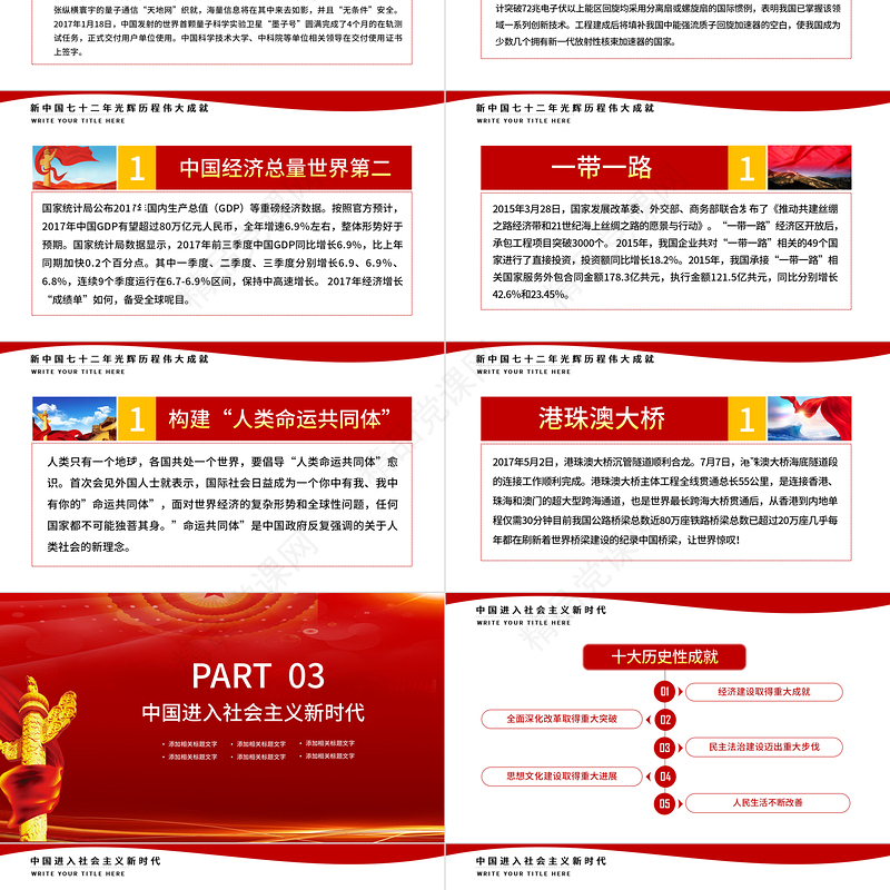 2021我爱你中国PPT壮阔72载奋进新时代建国72周年爱国主义党课课件