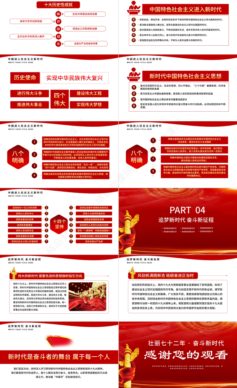 2021我爱你中国PPT壮阔72载奋进新时代建国72周年爱国主义党课课件