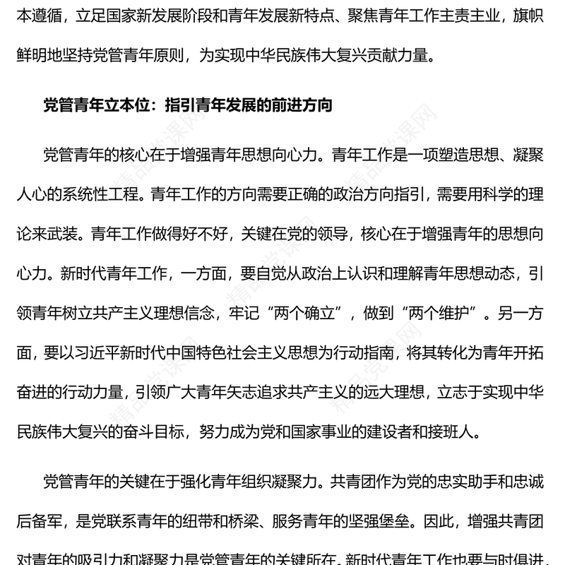 2023“五位一体”开创青年工作新局面PPT大气精美风党员干部学习教育专题党建课件(讲稿)