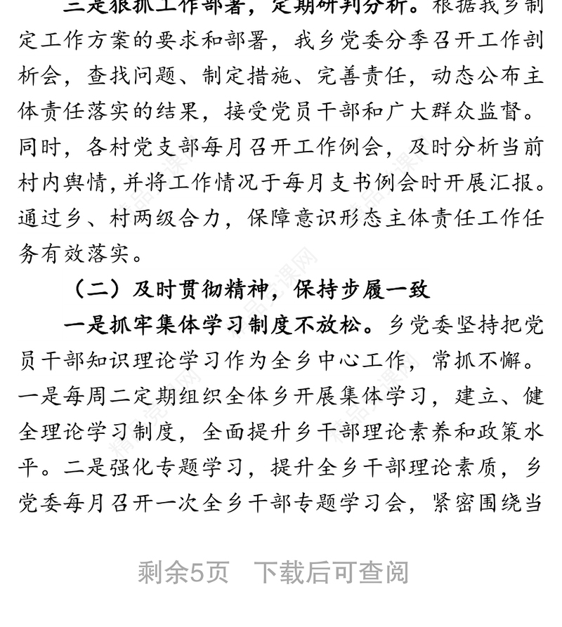 2020年上半年落实意识形态工作主体责任情况自查报告