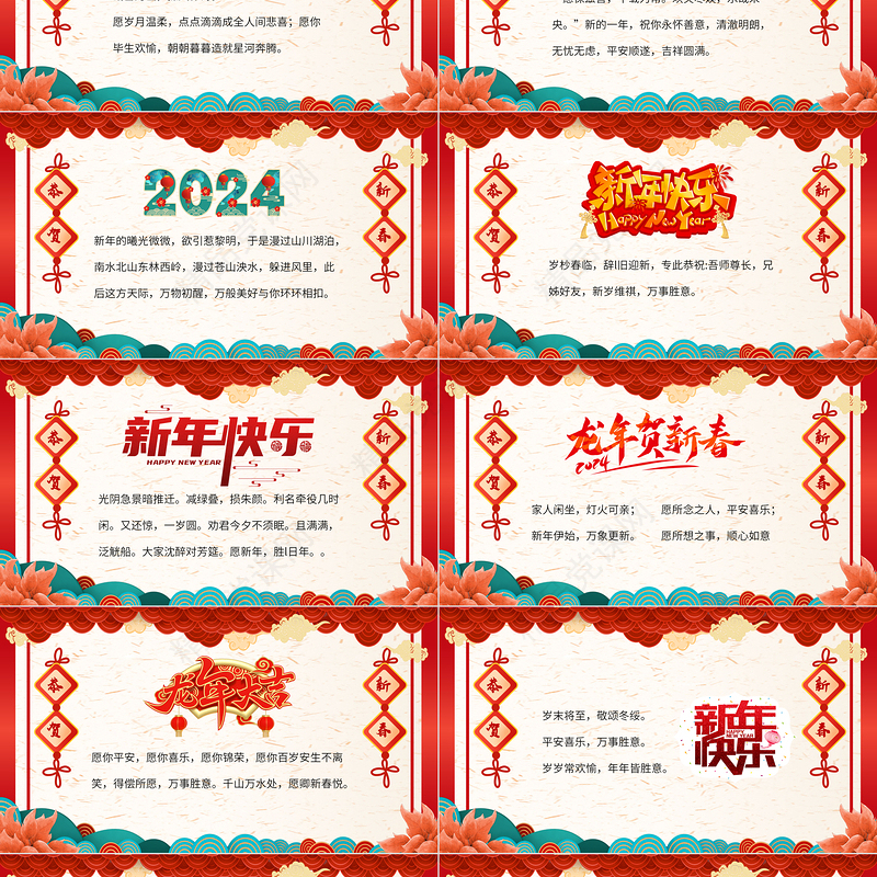 2024新春过年祝福语PPT大气精美辞旧迎新下载