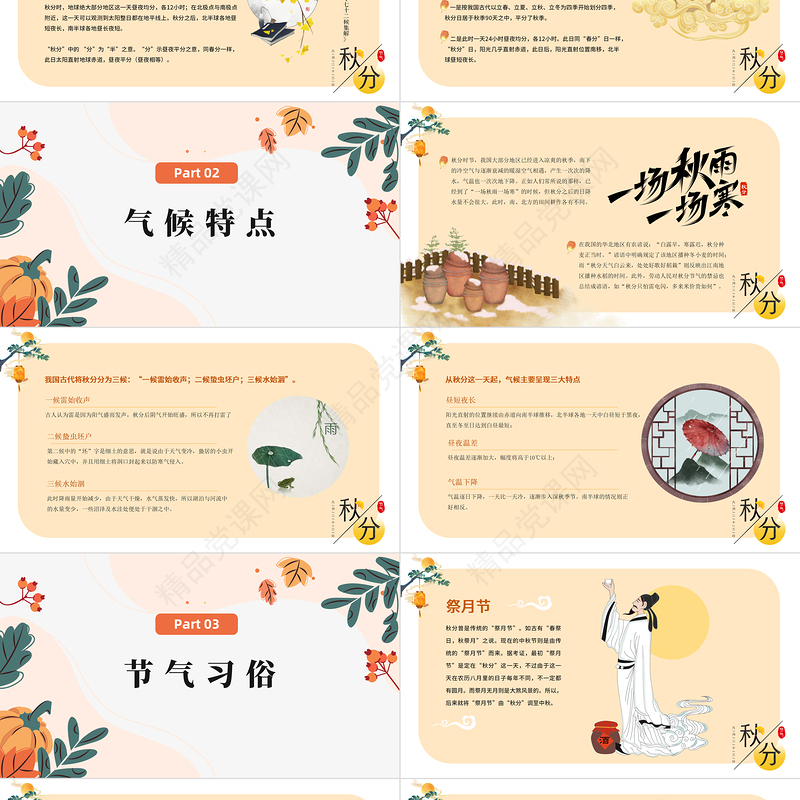 秋分时节PPT黄色简约风二十四节气之秋分时节课件模板