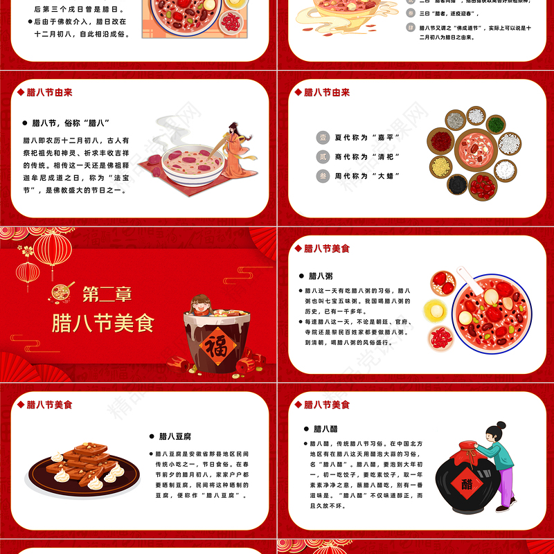 2023腊八PPT中国风中国传统节日腊八节节日知识介绍模板课件