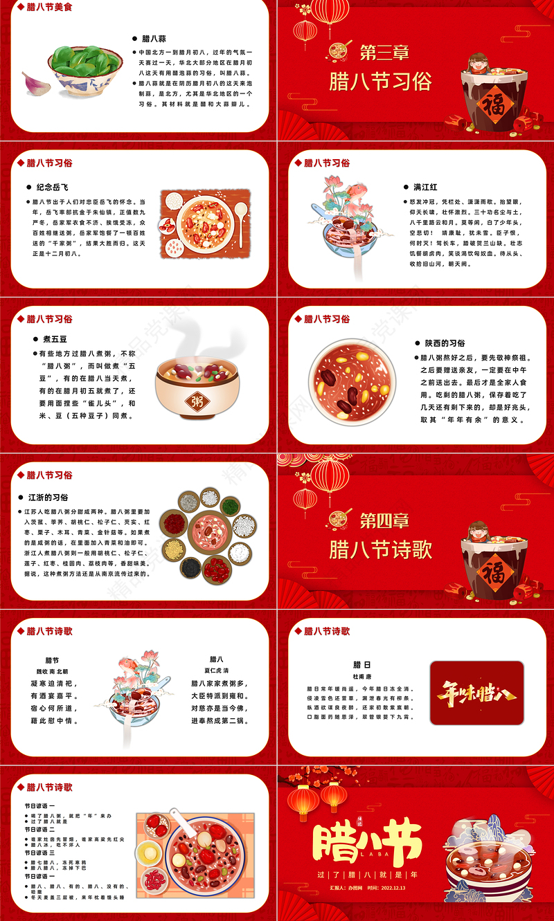 2023腊八PPT中国风中国传统节日腊八节节日知识介绍模板课件