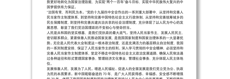 十九届四中全会公报精神心得三篇