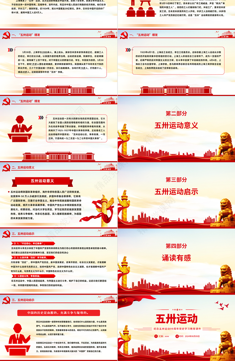 2024纪念五卅运动99周年PPT党史学习教育党课下载