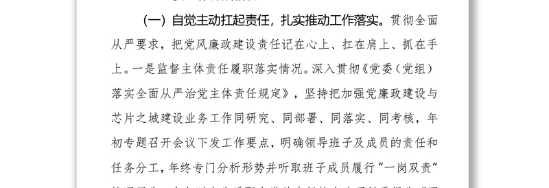 XX党支部2021年纪检工作总结