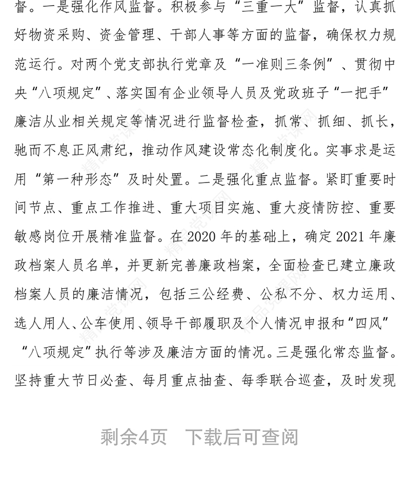 XX党支部2021年纪检工作总结