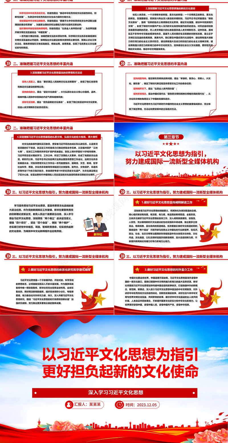 2023以习近平文化思想为指引 更好担负起新的文化使命ppt红色简洁深入学习习近平文化思想基层党组织党员学习培训党课课件
