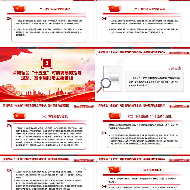 红色简洁学习贯彻全会精神PPT党的二十届四中全会课件