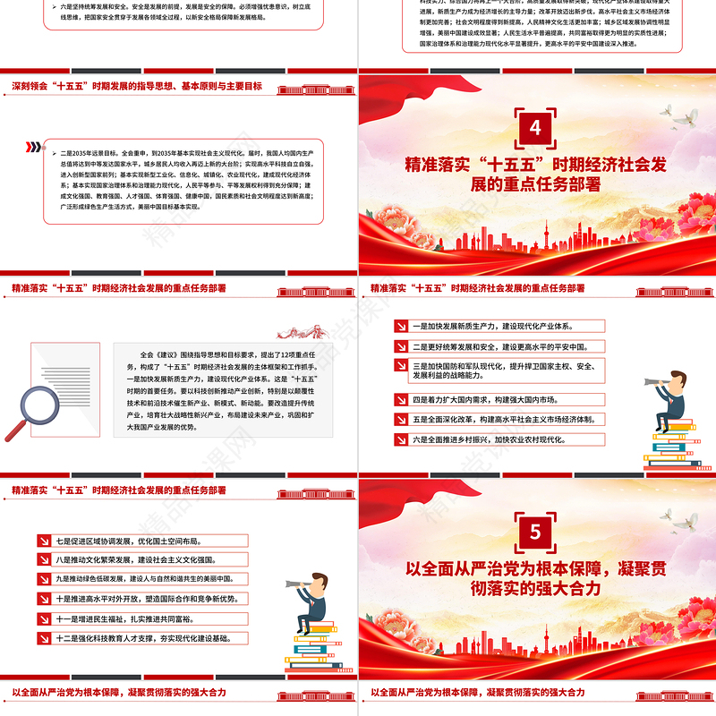 红色简洁学习贯彻全会精神PPT党的二十届四中全会课件