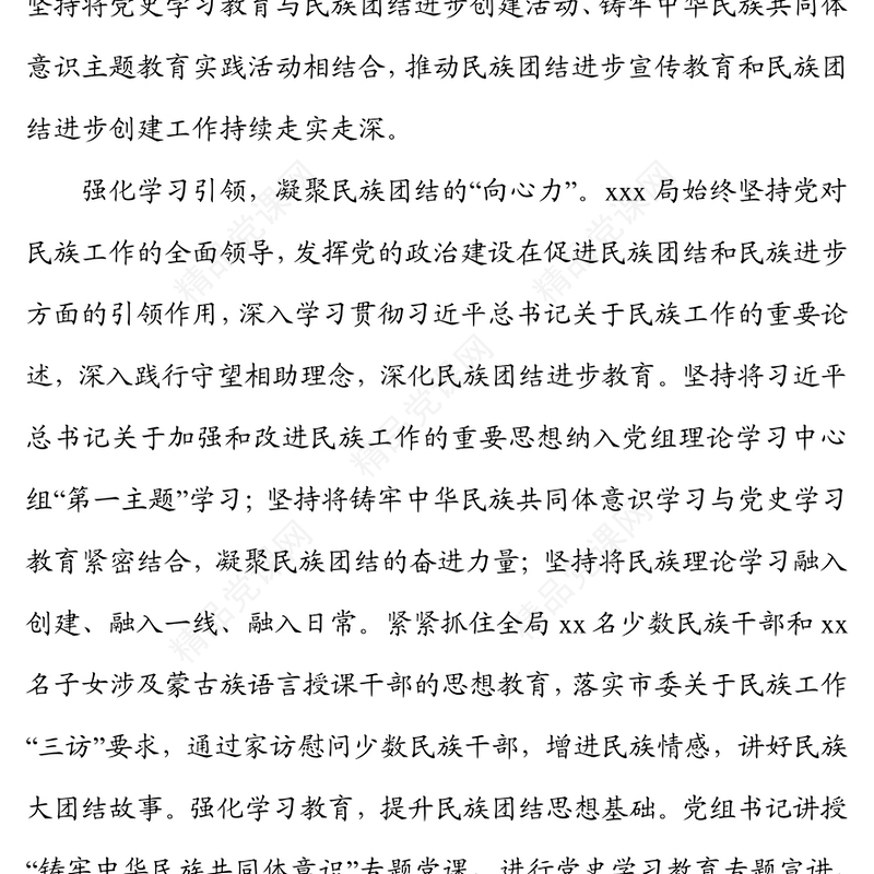 凝聚同心力量，共促民族团结——民族团结稿件综述