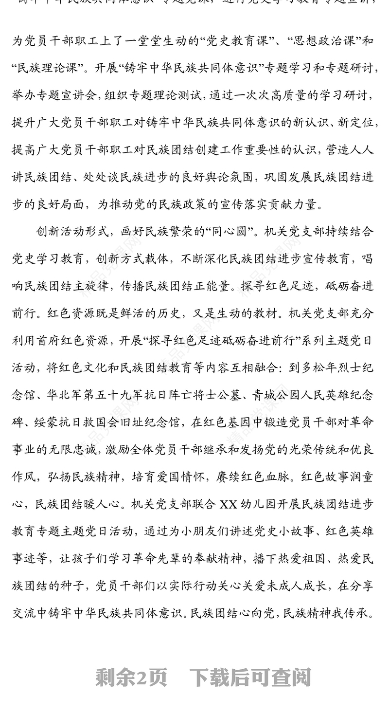 凝聚同心力量，共促民族团结——民族团结稿件综述