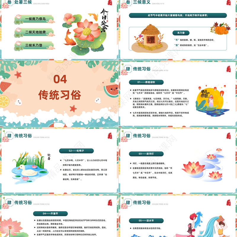 2024二十四节气之处暑PPT插画风中国传统二十四节气之处暑专题课件下载