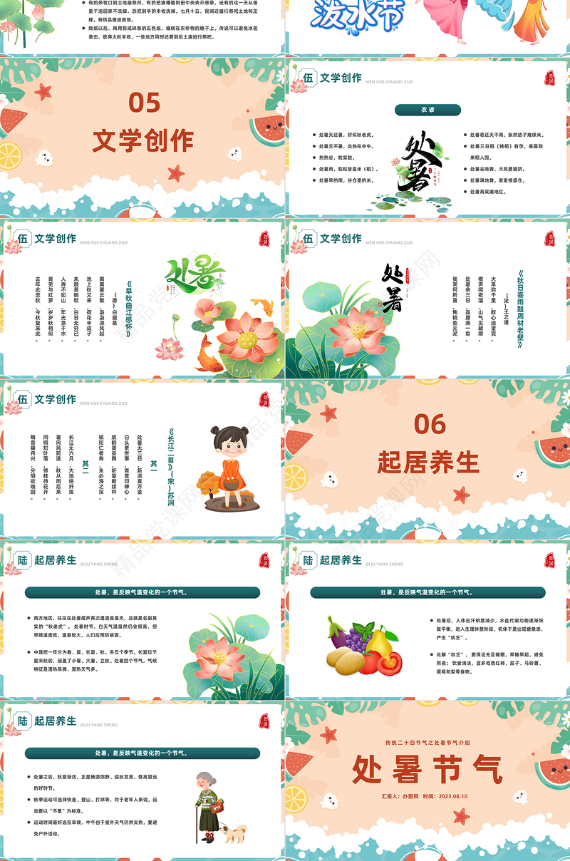 2024二十四节气之处暑PPT插画风中国传统二十四节气之处暑专题课件下载