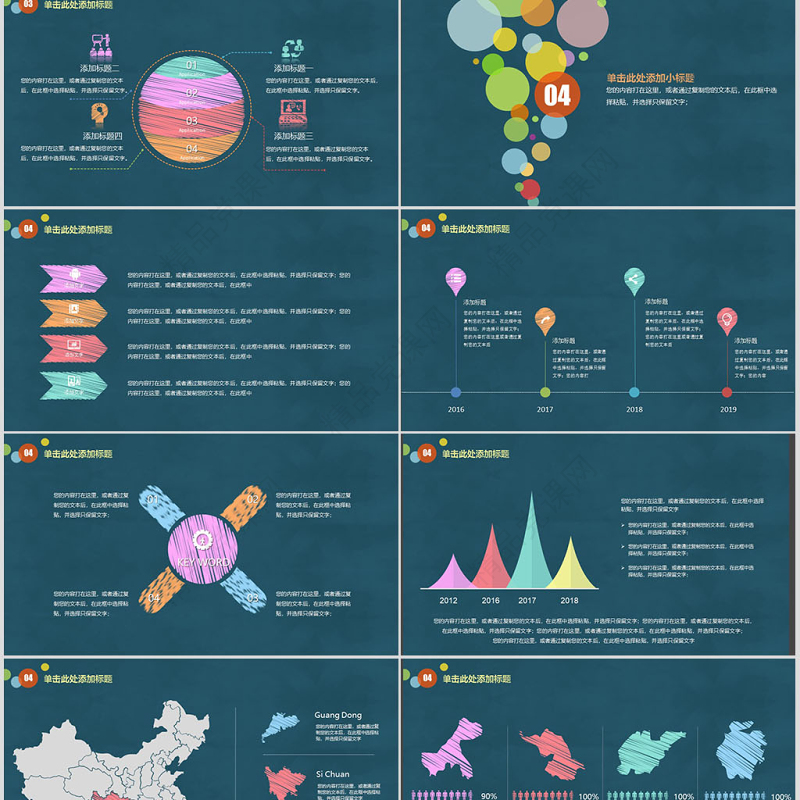 教育教学课程设计教师说课PPT模板幻灯片