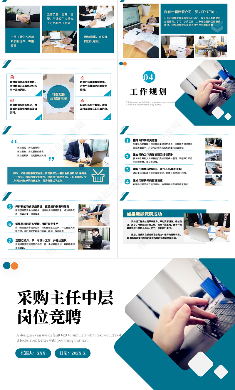 2022采购主任中层岗位竞聘PPT蓝色简洁知性风采购主任中层岗位竞聘工作报告模板下载
