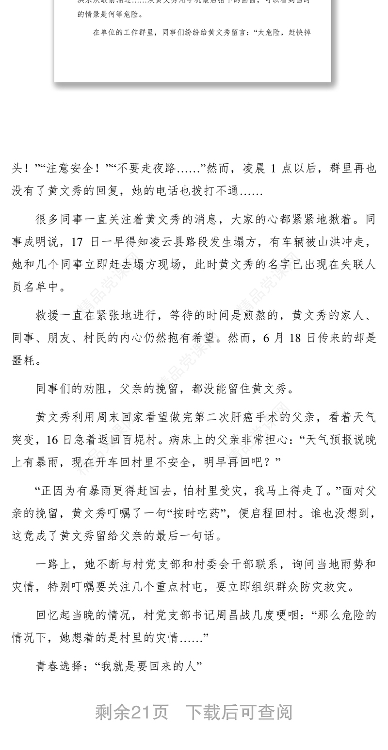 党课《学习青年共产党人黄文秀，坚守初心和使命》范文（共4篇）