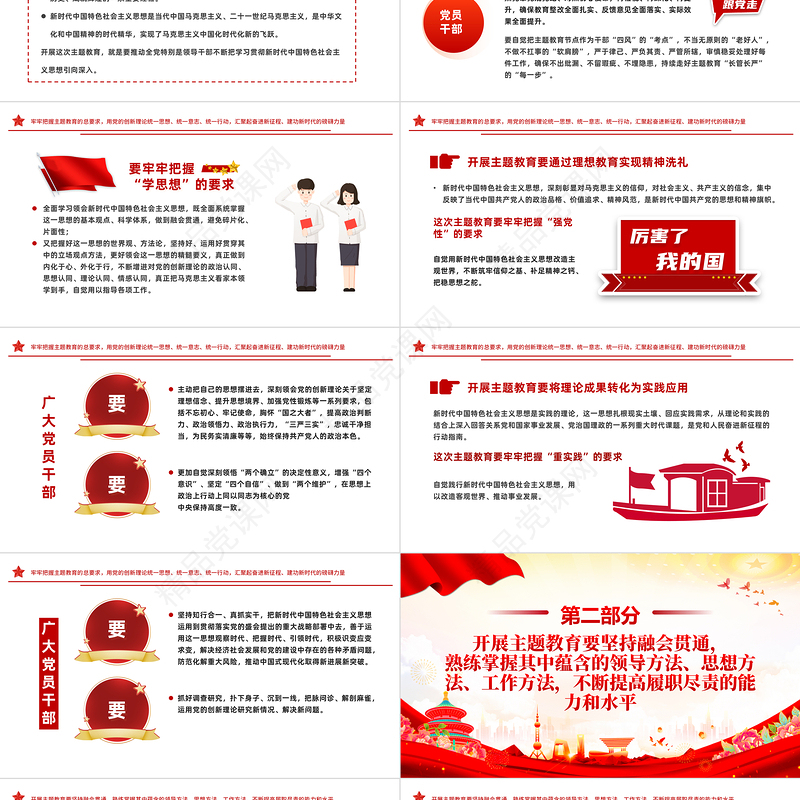 红色大气牢牢把握主题教育的总要求PPT主题教育党课课件下载