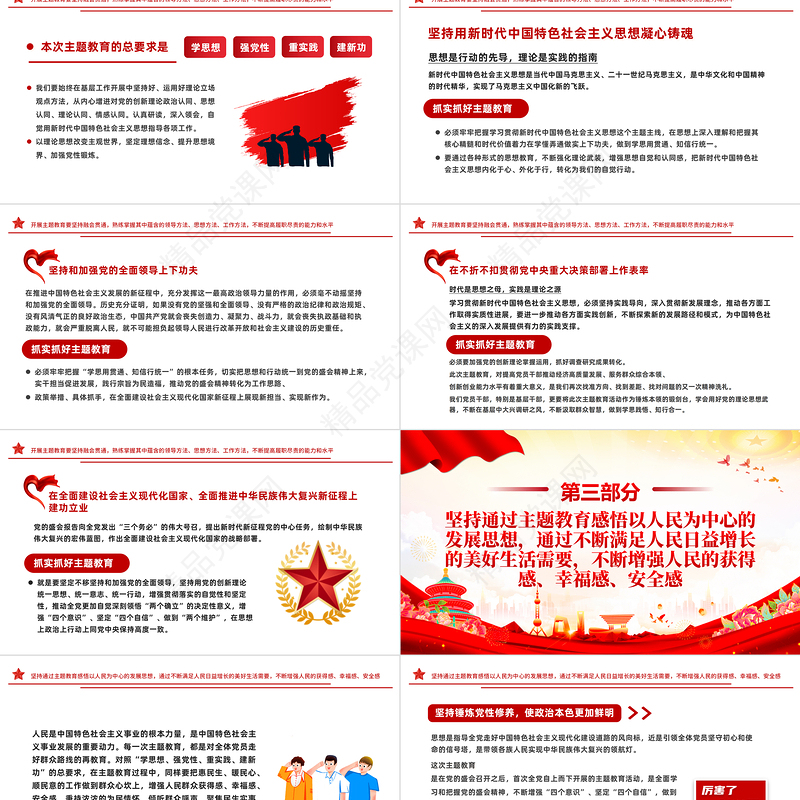 红色大气牢牢把握主题教育的总要求PPT主题教育党课课件下载