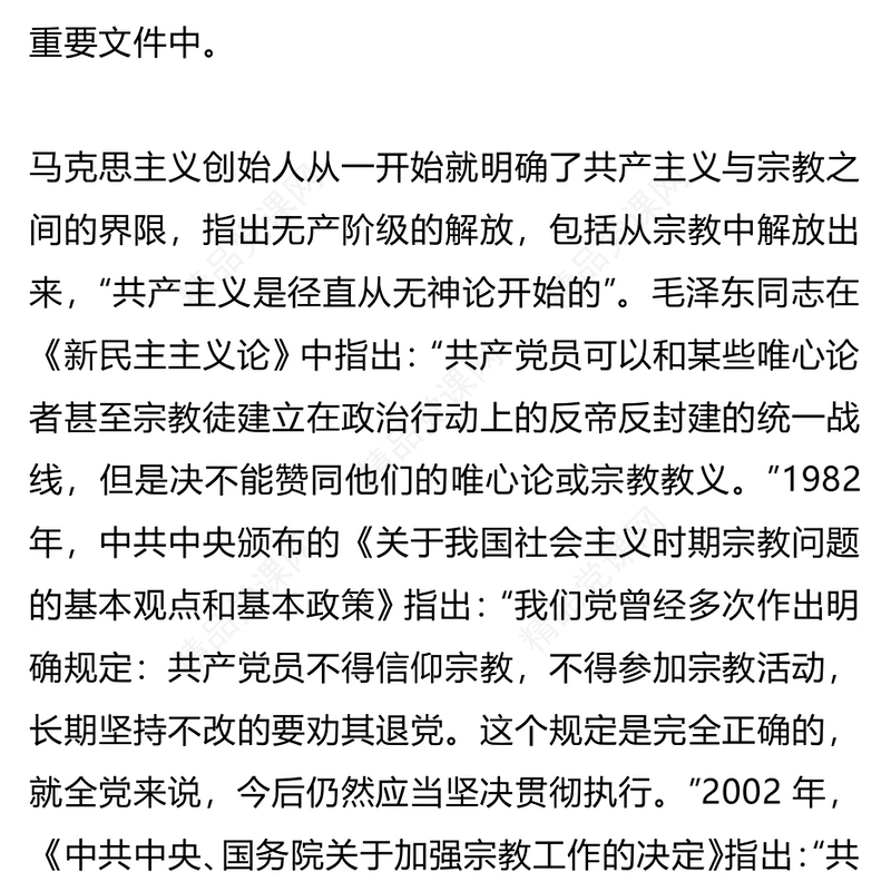 优质简约共产党员不能信仰宗教PPT党纪法规党课下载(讲稿)