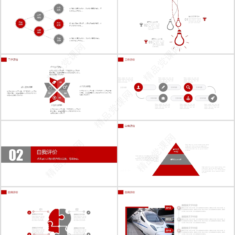 铁路局高铁动车PPT模板