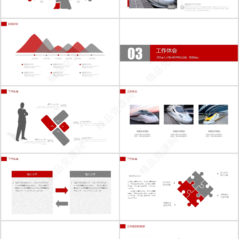 铁路局高铁动车PPT模板