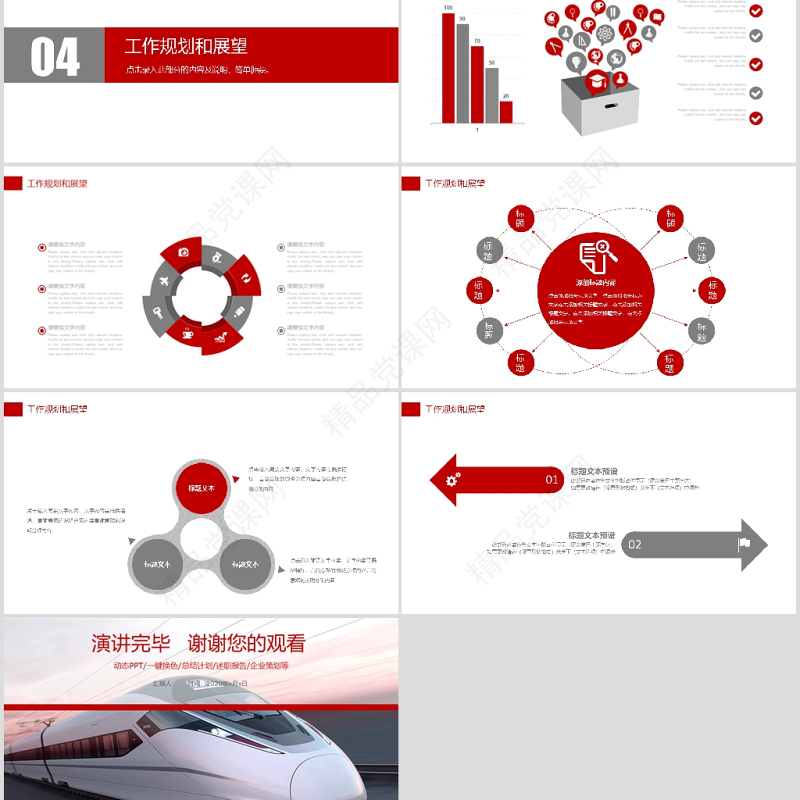 铁路局高铁动车PPT模板