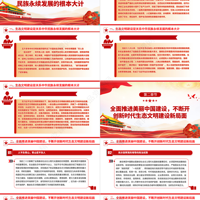 2023奋力绘就美丽中国新画卷ppt党政风优质深入学习贯彻习近平生态文明思想党员干部培训学习党课课件