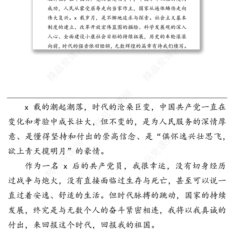 七一演讲稿:数载风雨路浓浓赤子情