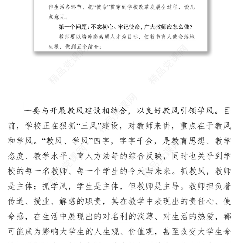 党性教育心得体会在“不忘初心牢记使命”主题教育动员会上的讲话