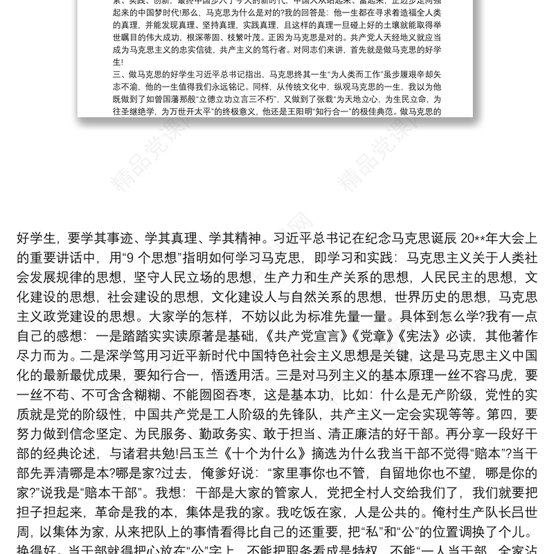 “不忘初心，牢记使命”微党课讲稿三篇