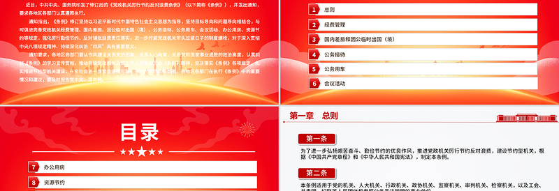 精品《党政机关厉行节约反对浪费条例》PPT党课课件