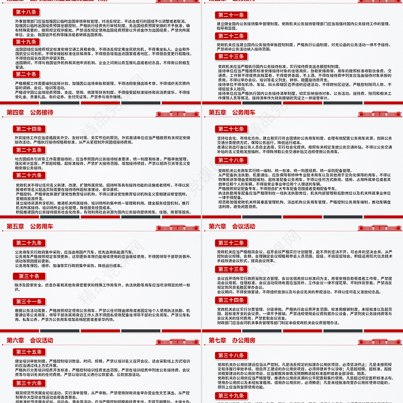 精品《党政机关厉行节约反对浪费条例》PPT党课课件