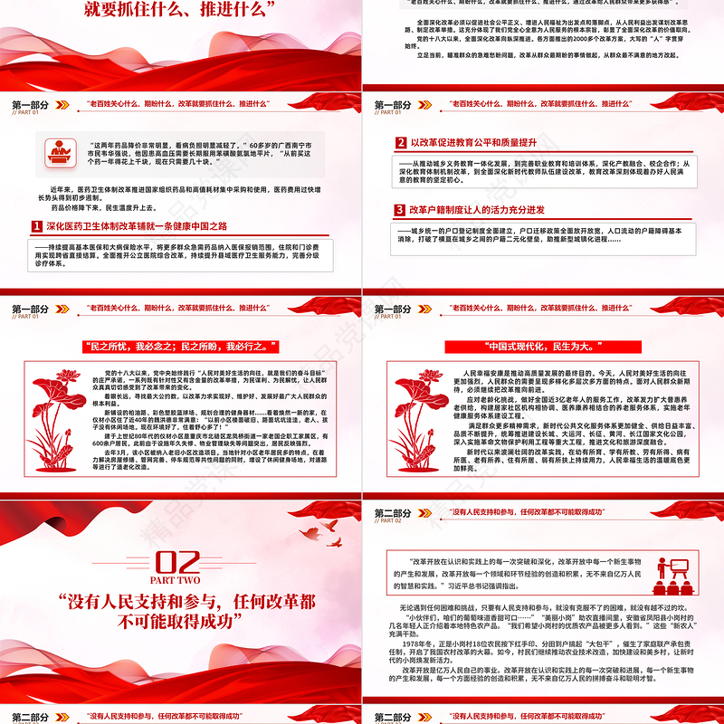 2024坚持以人民为中心推进改革PPT党建风新时代全面深化改革的实践与启示述评之四课件