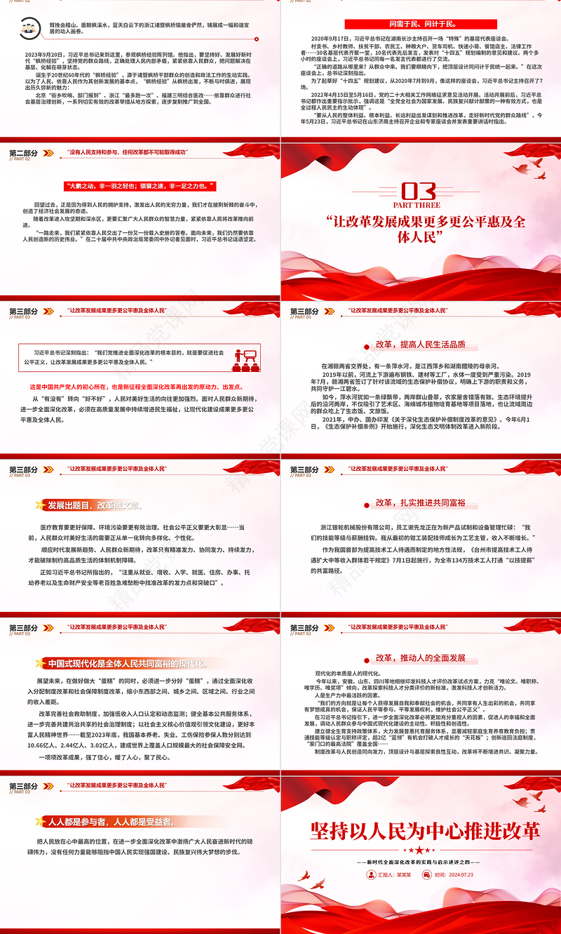 2024坚持以人民为中心推进改革PPT党建风新时代全面深化改革的实践与启示述评之四课件