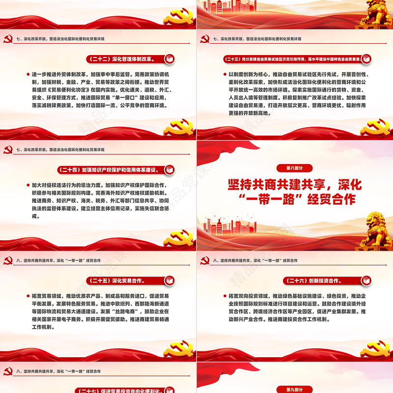 关于推进贸易高质量发展的指导意见PPT红色简洁风中共中央国务院发布课件